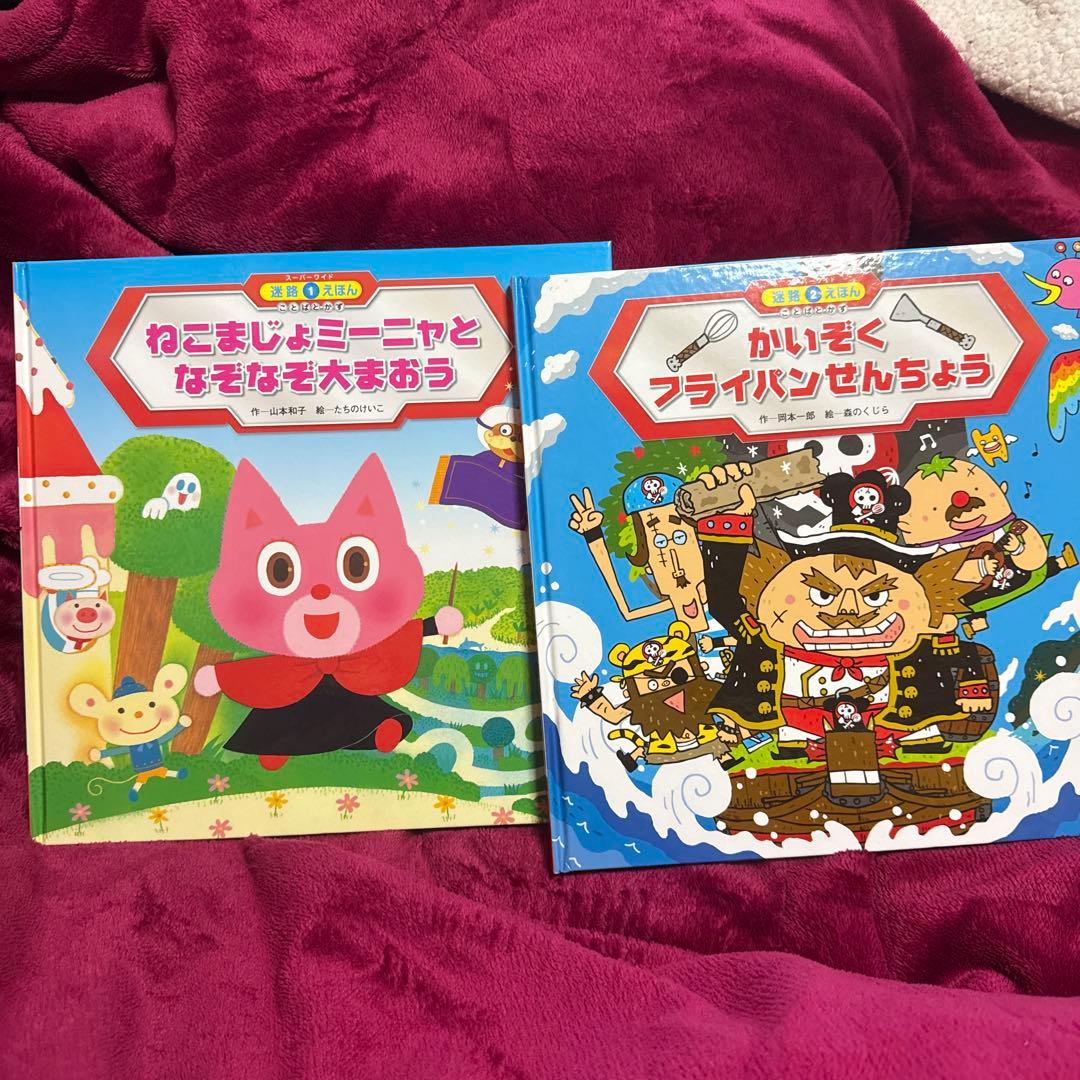 スーパーワイド　迷路えほん