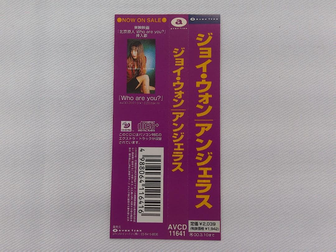 ジョイウォン アンジェラス ANGELUS 王祖賢 Joey Wong 帯付CD