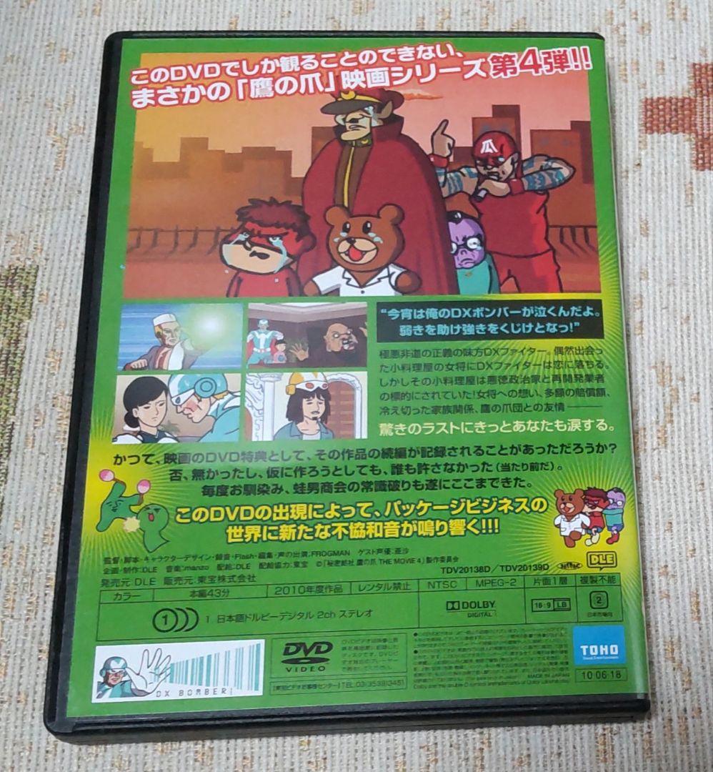 秘密結社鷹の爪 THE MOVIE 3 ラグジュアリー・エディション（特典欠品）