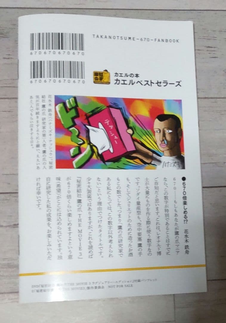 秘密結社鷹の爪 THE MOVIE 3 ラグジュアリー・エディション（特典欠品）