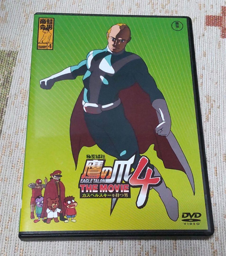 秘密結社鷹の爪 THE MOVIE 3 ラグジュアリー・エディション（特典欠品）