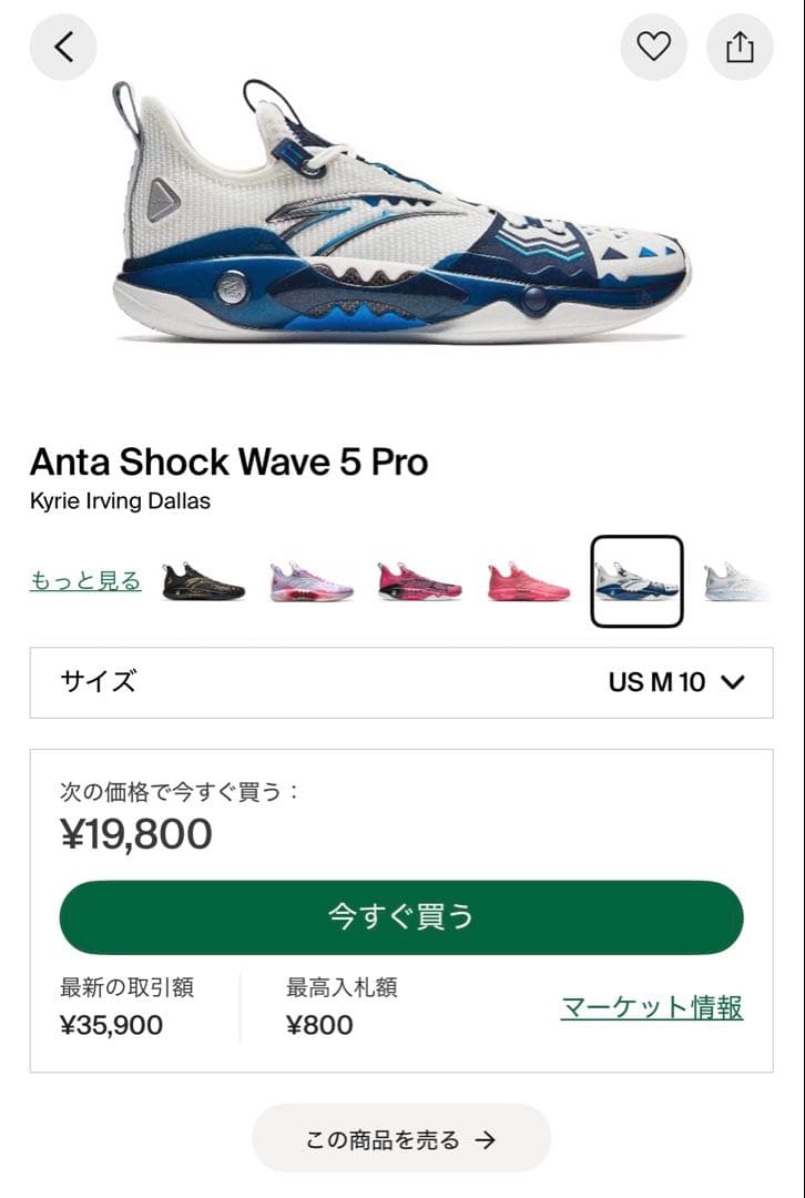【専用】ANTA shockwave 5 pro Dallas US10