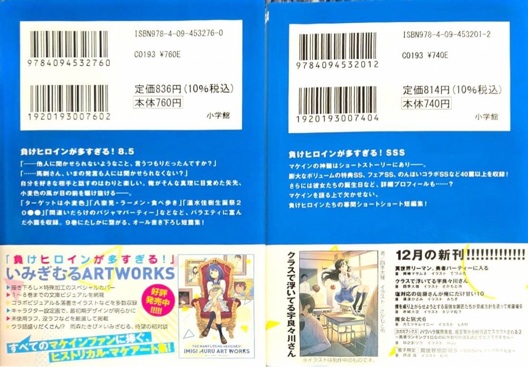 負けヒロインが多すぎる！　全巻