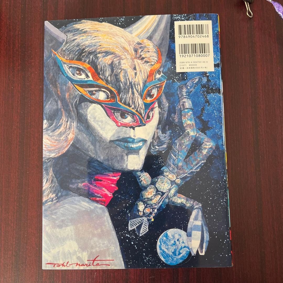 成田亨作品集