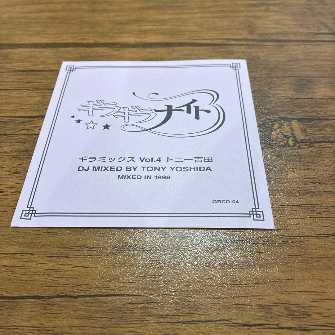 ギラミックス vol.1〜4