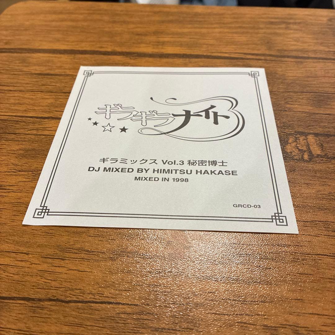 ギラミックス vol.1〜4