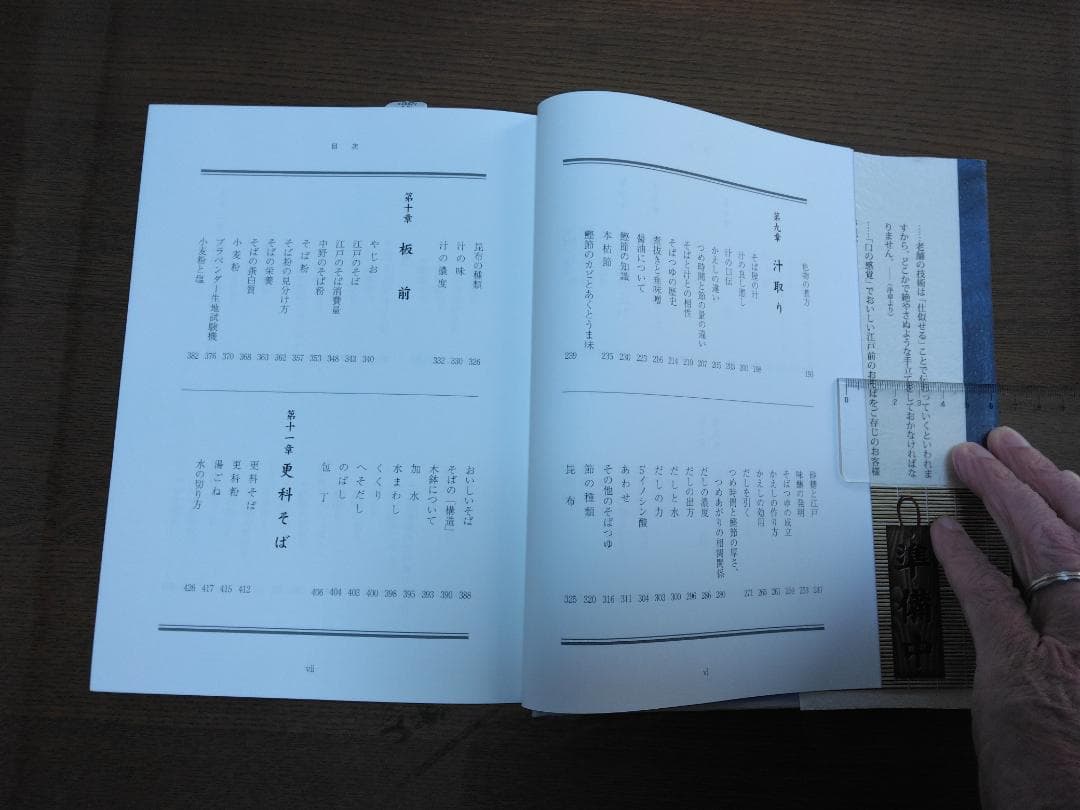 麺類杜氏職必携 そばしょくにんのこころえ