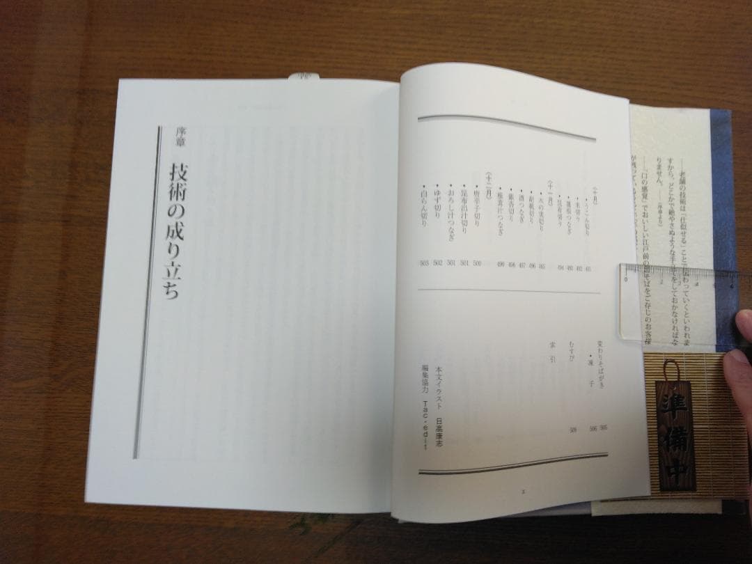 麺類杜氏職必携 そばしょくにんのこころえ