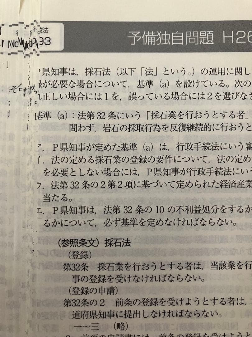 【裁断済】2023年司法試験予備試験短答過去問パーフェクト 1-8巻 やや訳アリ