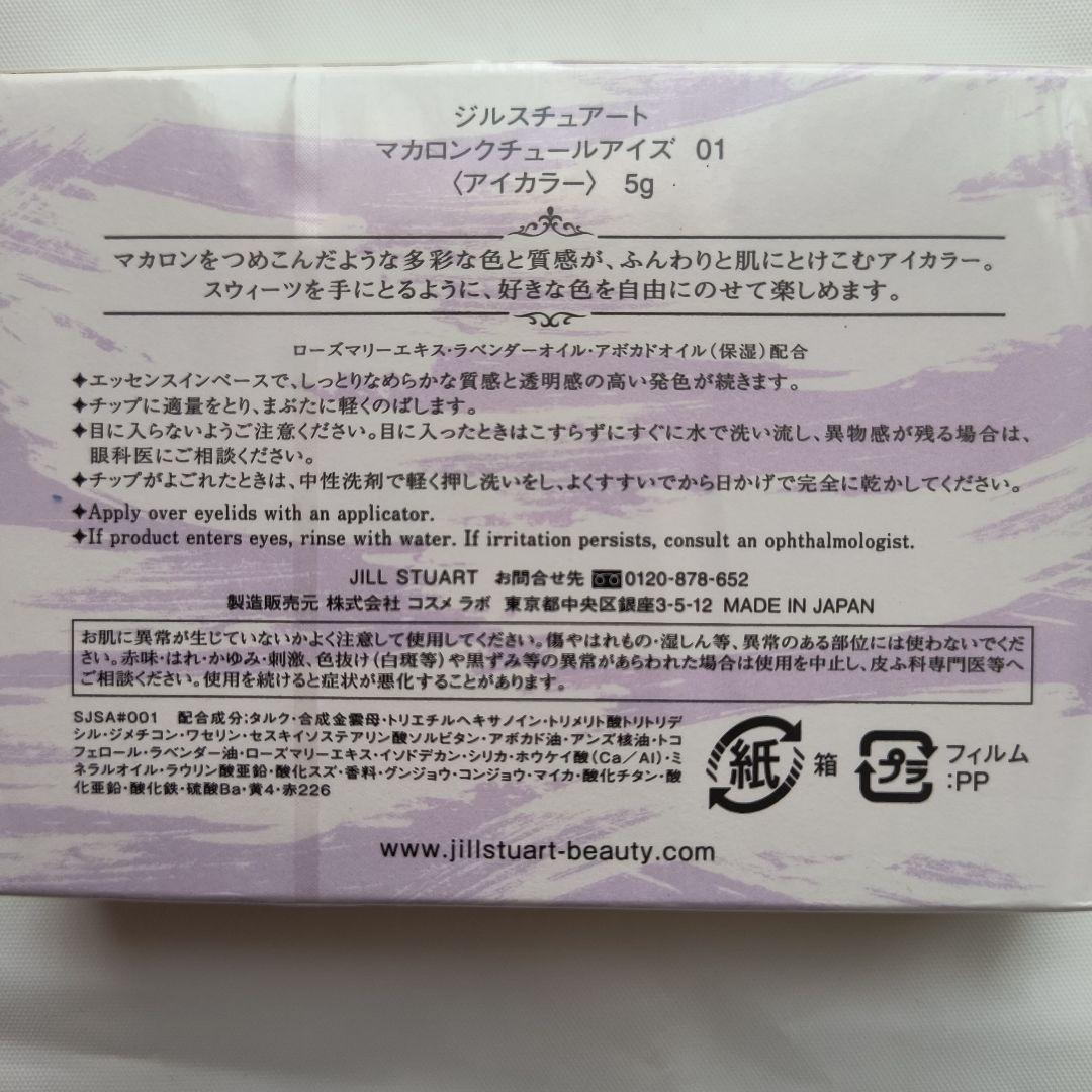 JILL STUART マカロン クチュール アイズ 01