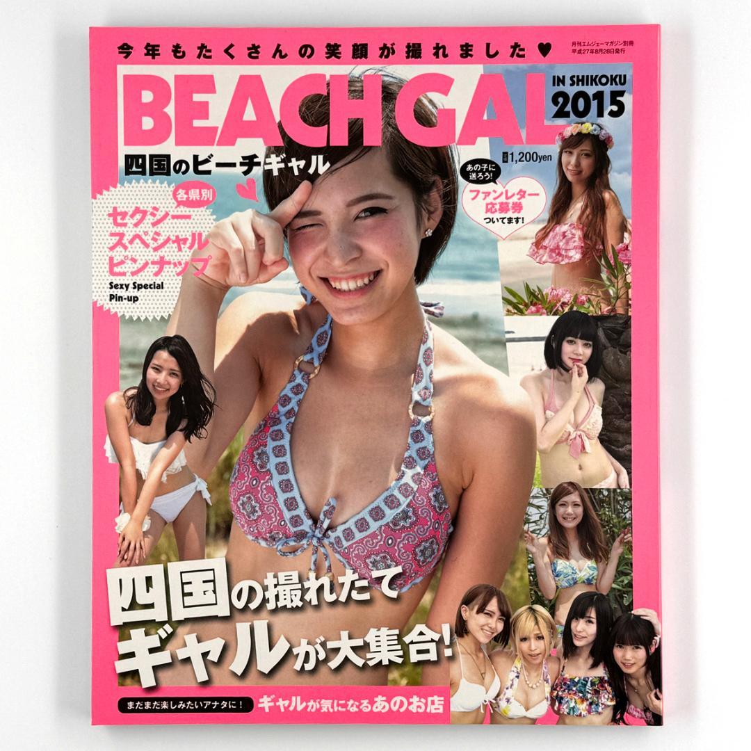 【美品】四国のビーチギャル 6冊セット【バラ売り可】