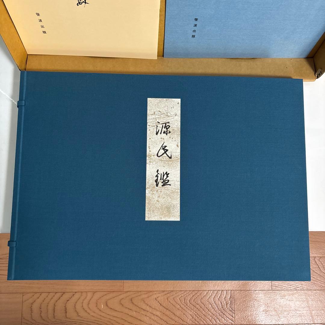 【美品】有職源氏鑑　桑田笹舟　源氏鑑　図版54枚揃　書道　大型本