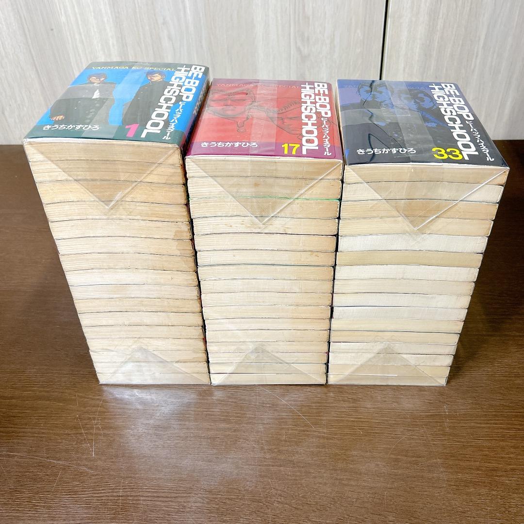 Be-bop highschool ビーバップハイスクール 全48巻 全巻セット