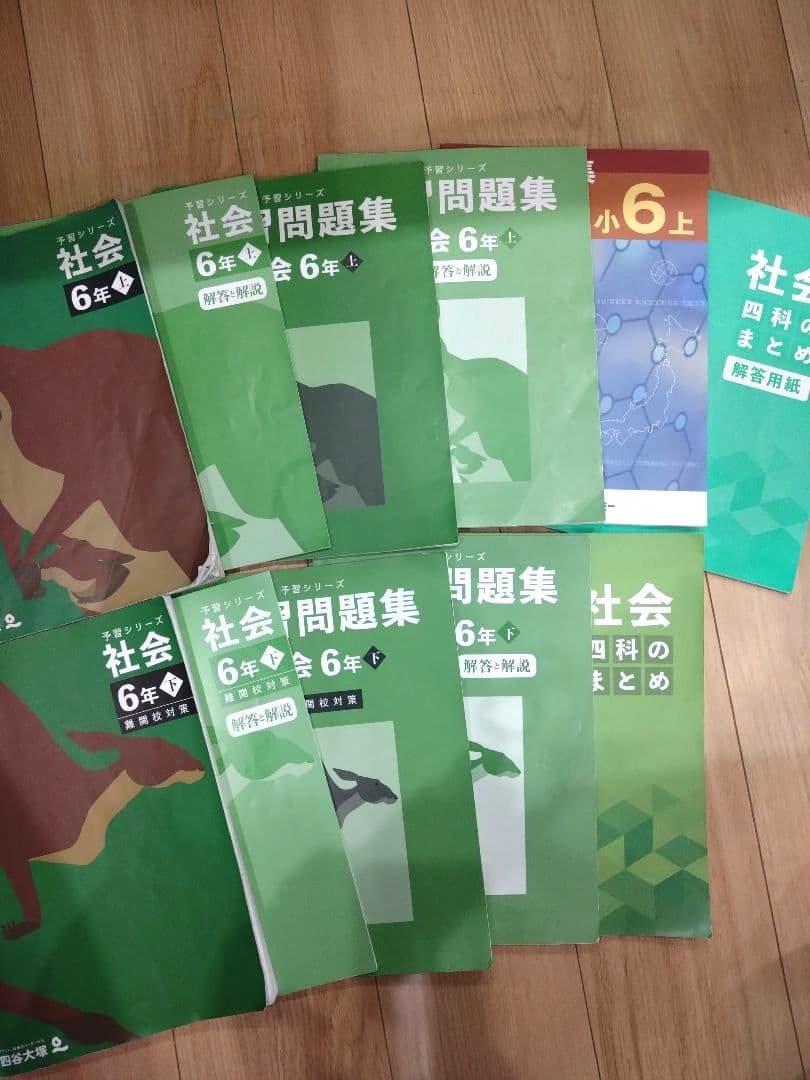 四谷大塚 予習シリーズ 6年 上下 算数 国語 理科 社会 まとめ売り 82冊