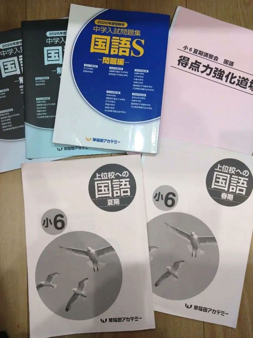 四谷大塚 予習シリーズ 6年 上下 算数 国語 理科 社会 まとめ売り 82冊