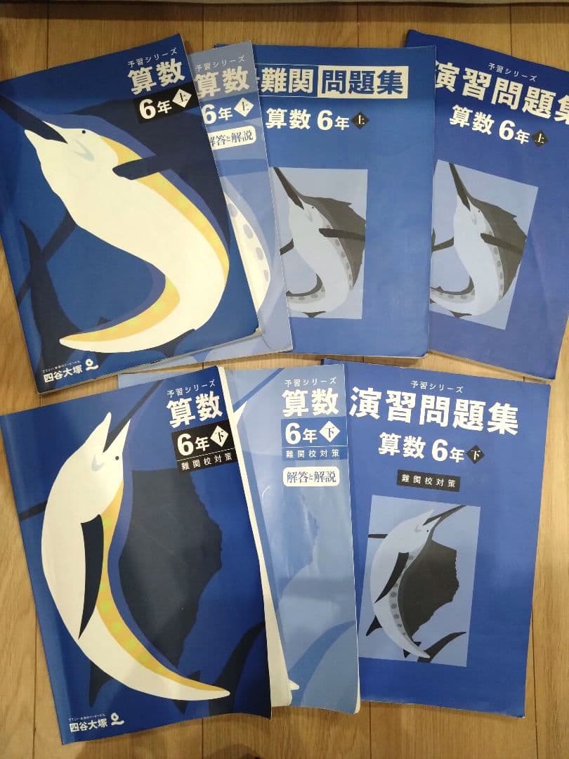 四谷大塚 予習シリーズ 6年 上下 算数 国語 理科 社会 まとめ売り 82冊