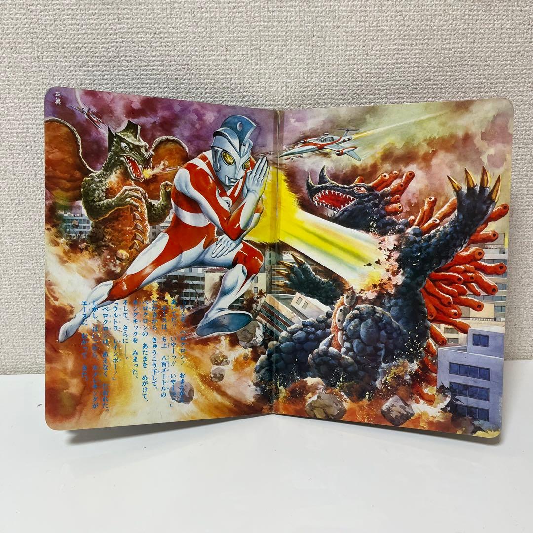 希少 初版 ソノシート ウルトラマンエース 万創 テレビサウンド 絵本