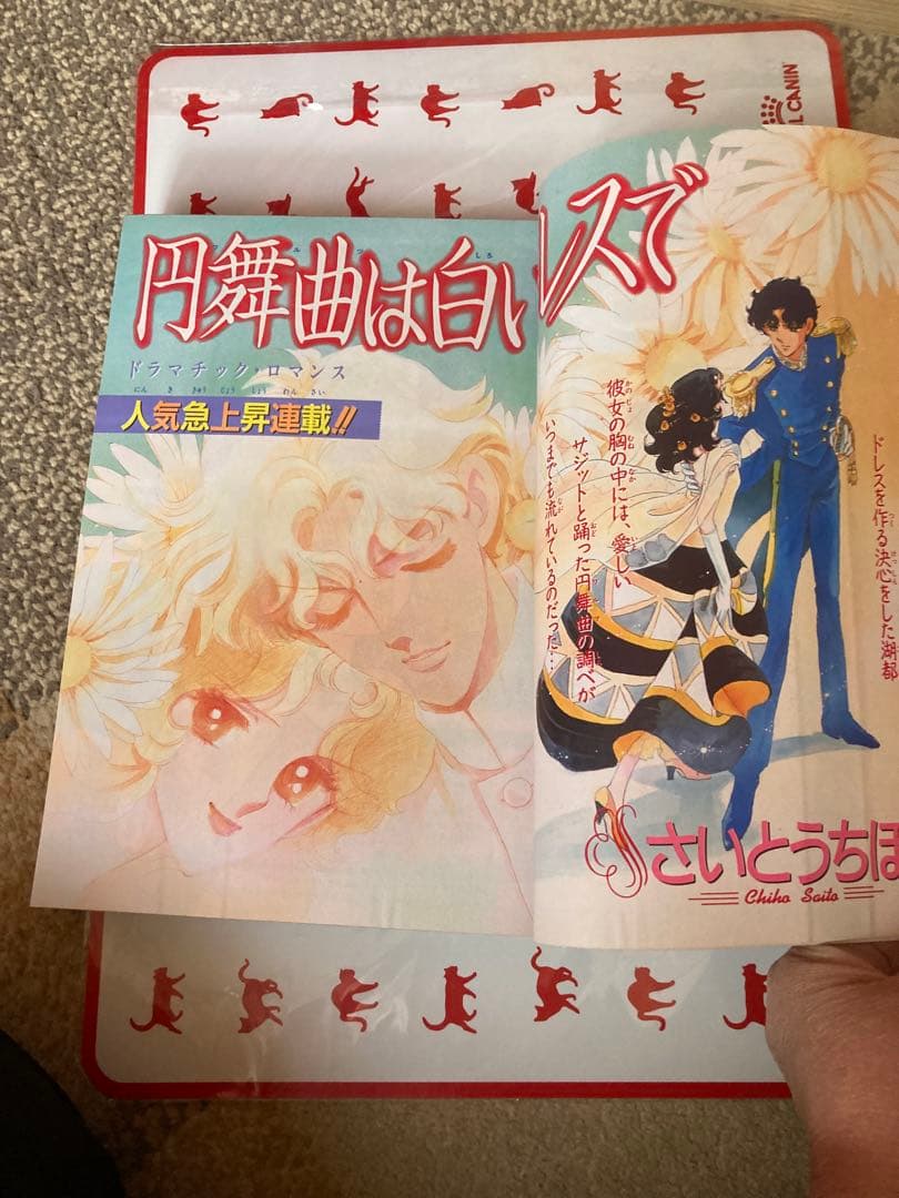 さいとうちほ　巻頭カラー円舞曲は白いドレスで