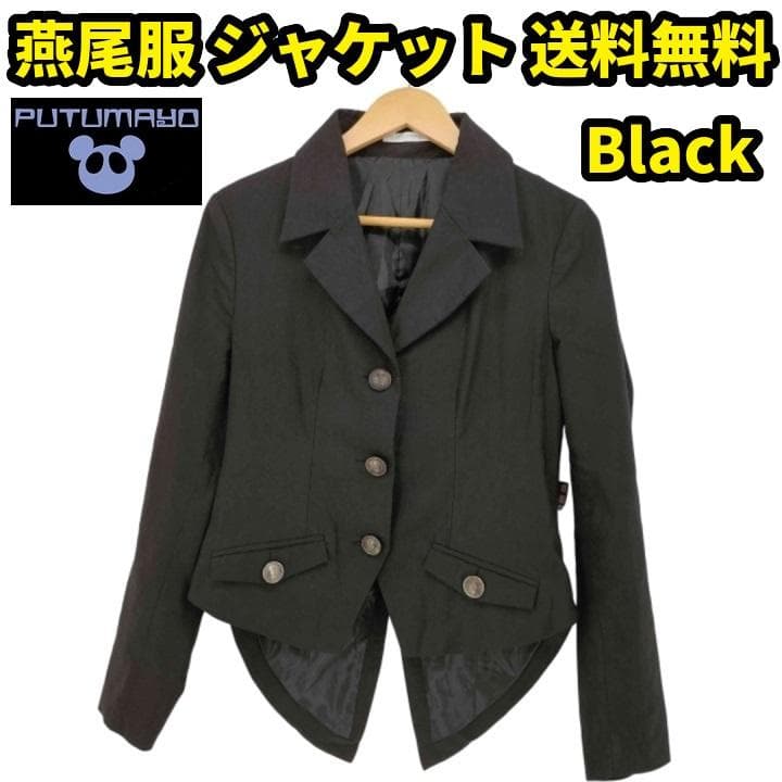 PUTUMAYO プトマヨ 燕尾服 ジャケット Black