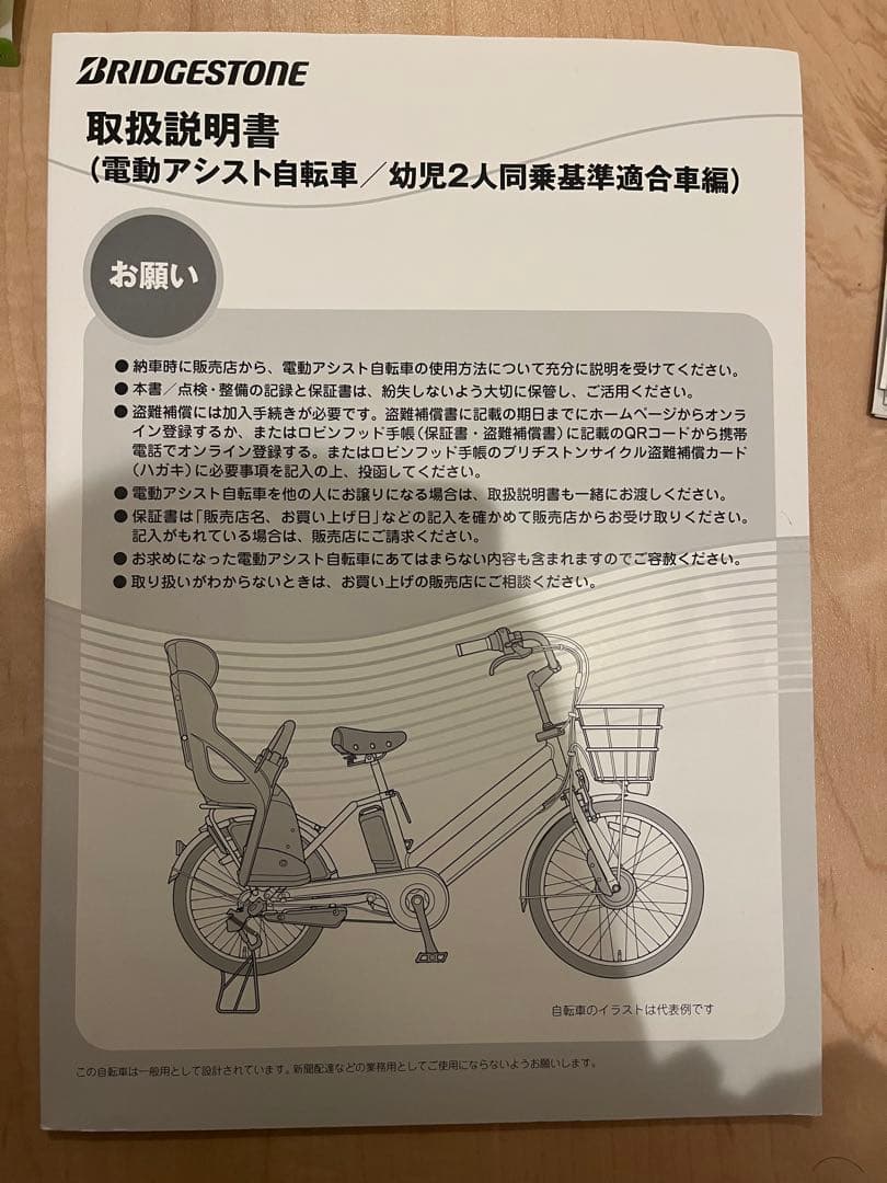 ビッケ　電動アシスト自転車 チャイルドシート2つ付き　※引き取り専用です！