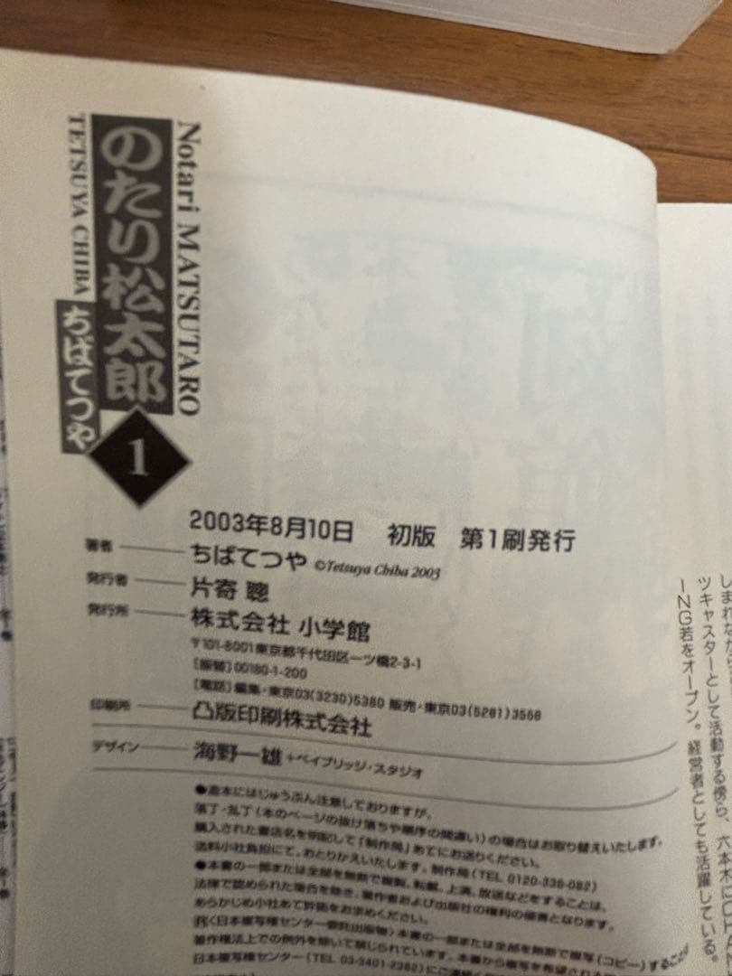 のたり松太郎,ちばてつや,その他単行本