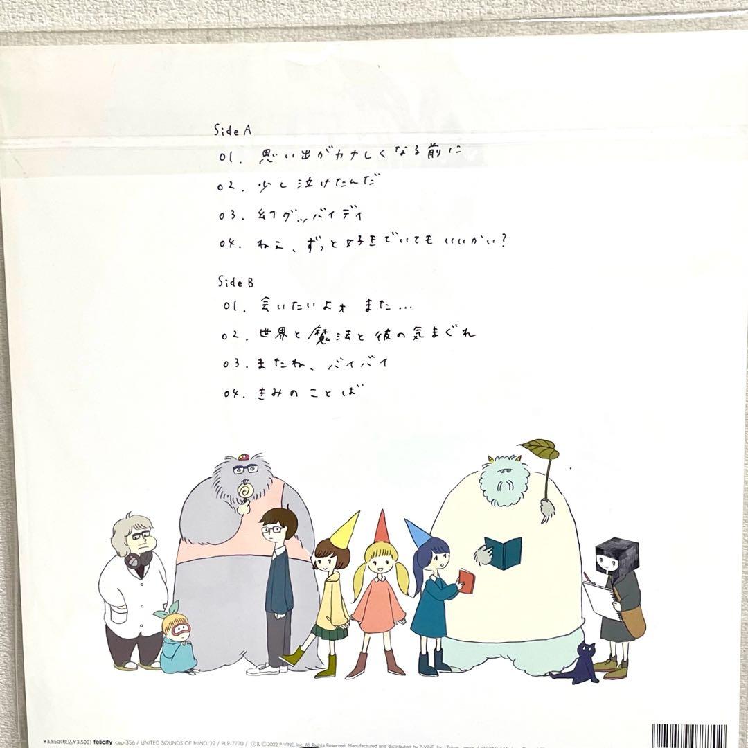 さよならポニーテール 『モミュの木の向こう側』アナログレコード LP
