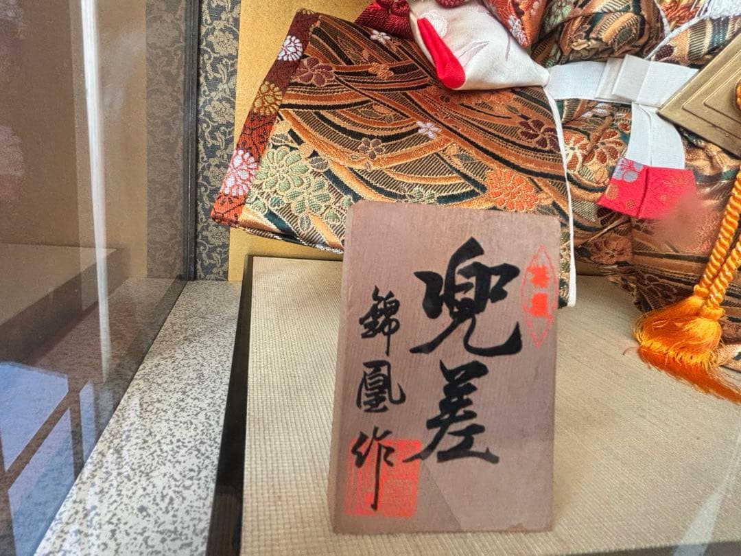 五月人形 ガラスケース入り 風作