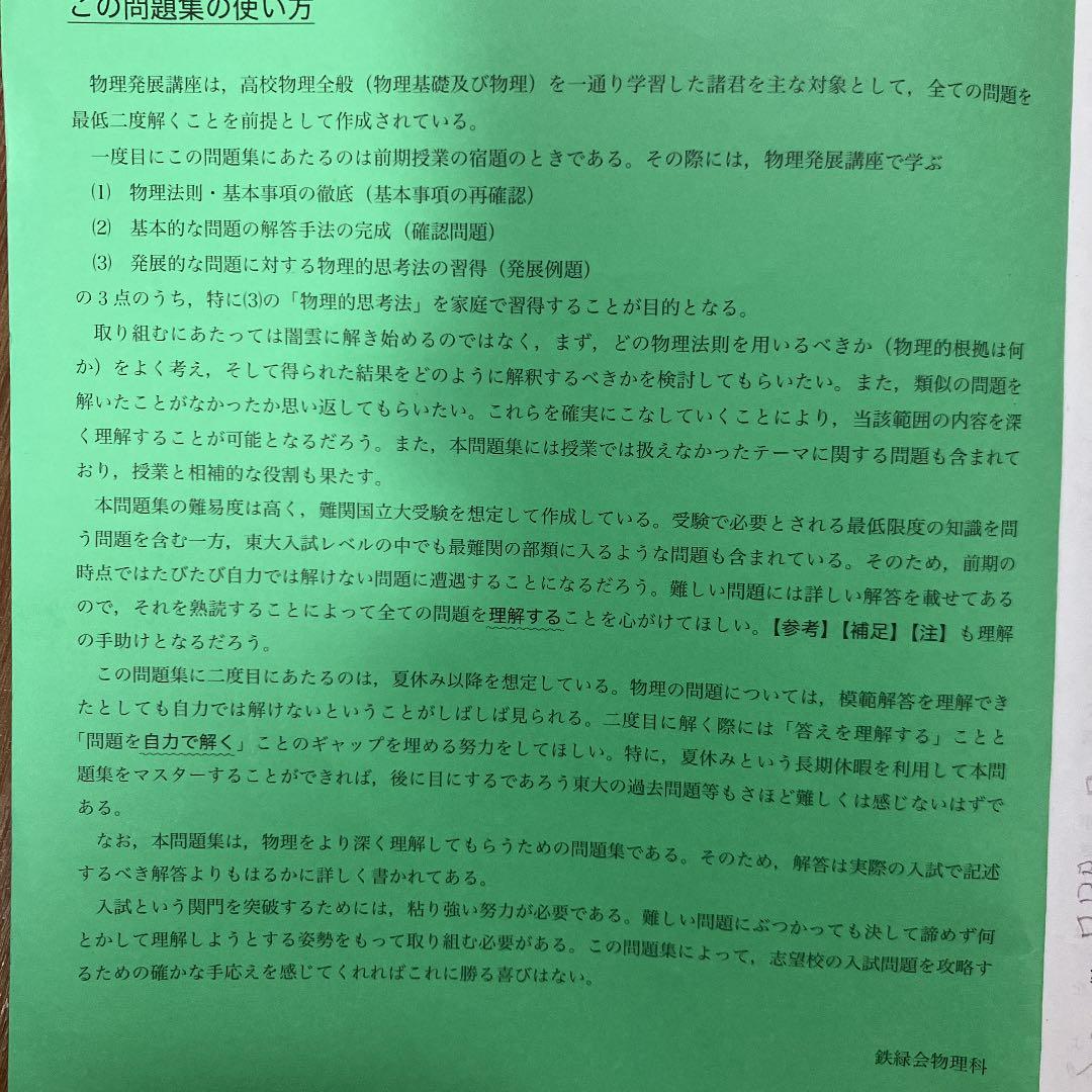 鉄緑会 高3物理 発展講座問題集、手書き解答集
