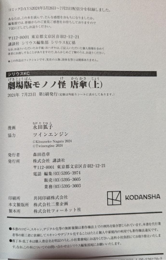 か*★様 モノノ怪 全12巻 内小説1巻 化猫下巻無し 初版含む 蜷川ヤエコ 焼
