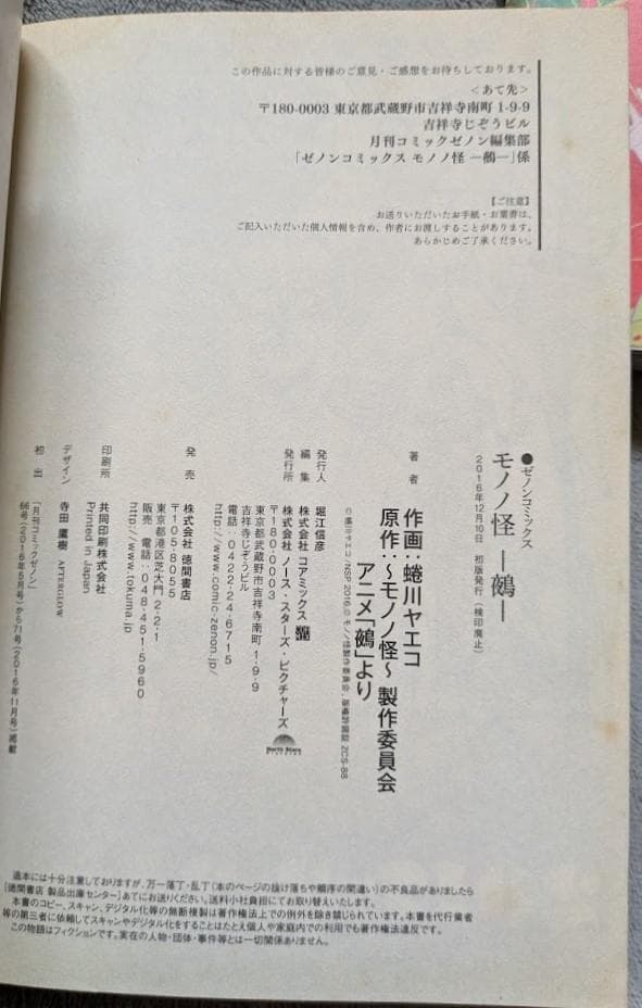 か*★様 モノノ怪 全12巻 内小説1巻 化猫下巻無し 初版含む 蜷川ヤエコ 焼