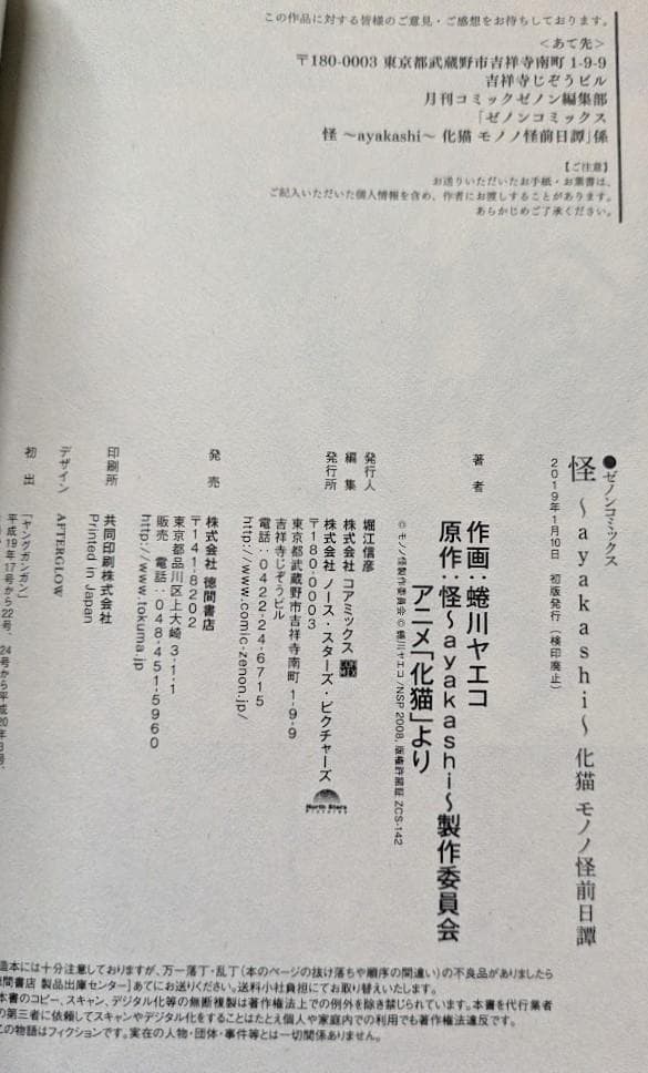 か*★様 モノノ怪 全12巻 内小説1巻 化猫下巻無し 初版含む 蜷川ヤエコ 焼