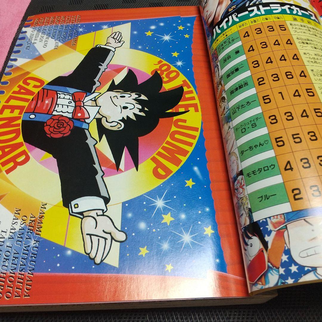 週刊少年ジャンプ1989年3-4号※ドラゴンボール巻頭オールカラー カレンダー付