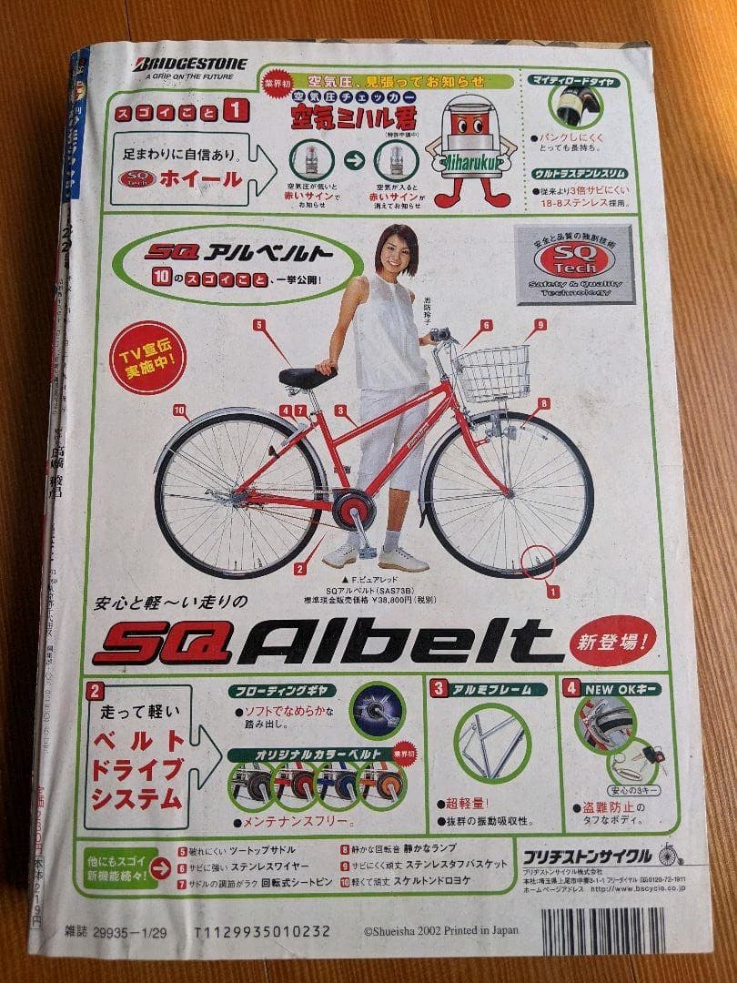 週刊少年ジャンプ（２００２年６·７号）