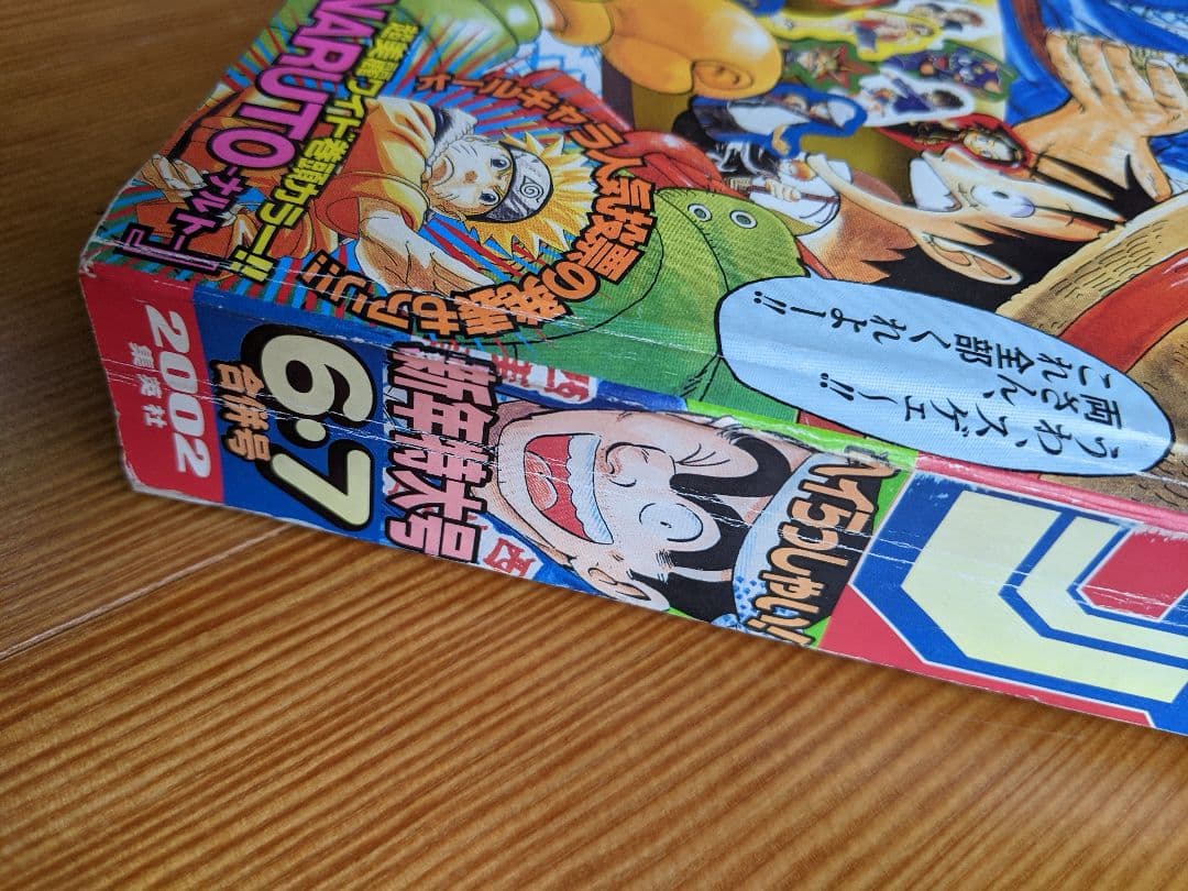 週刊少年ジャンプ（２００２年６·７号）