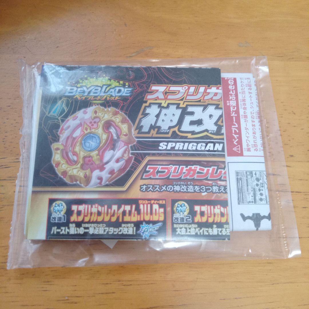 ベイブレードバーストB-100 スプリガンレクイエム0.Ｚt 　レッドカラー