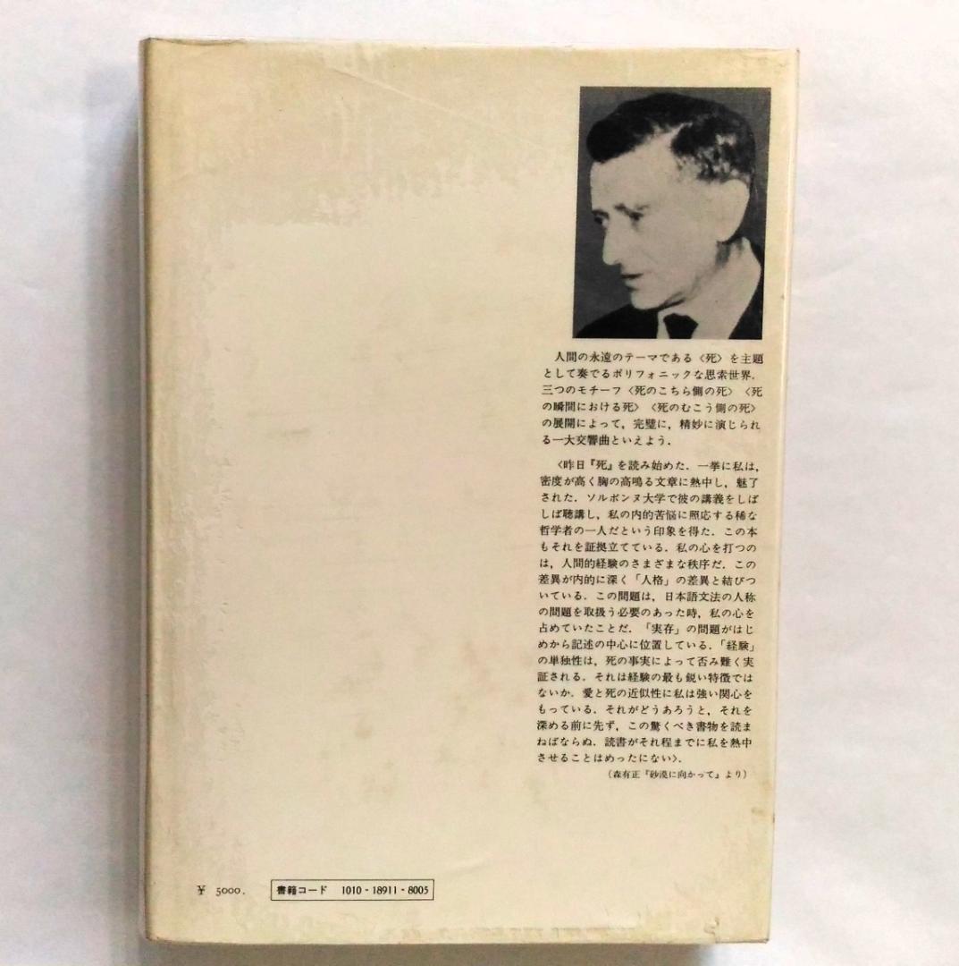 ジャンケレヴィッチ 死 みすず書房