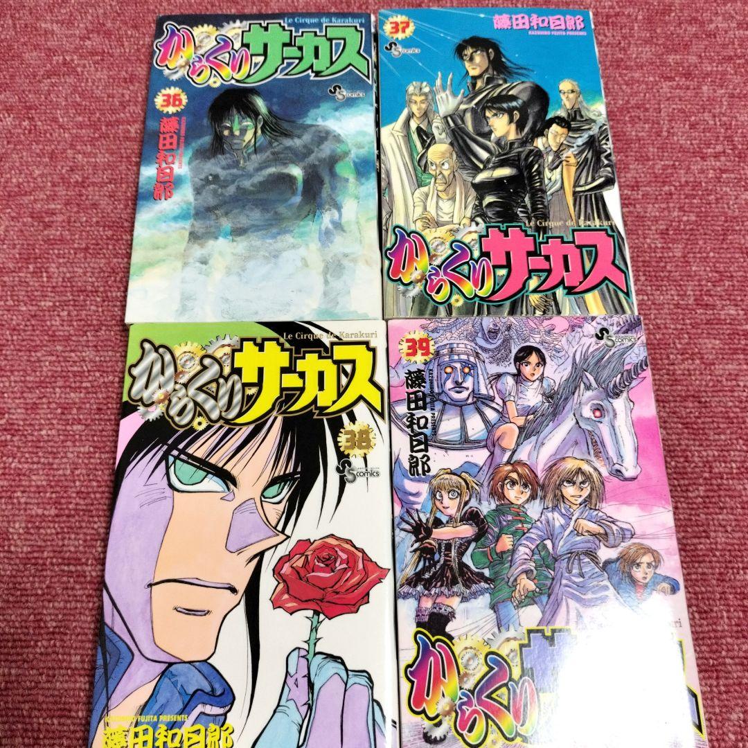 【全巻 初版】からくりサーカス 全39巻セット　藤田和日郎