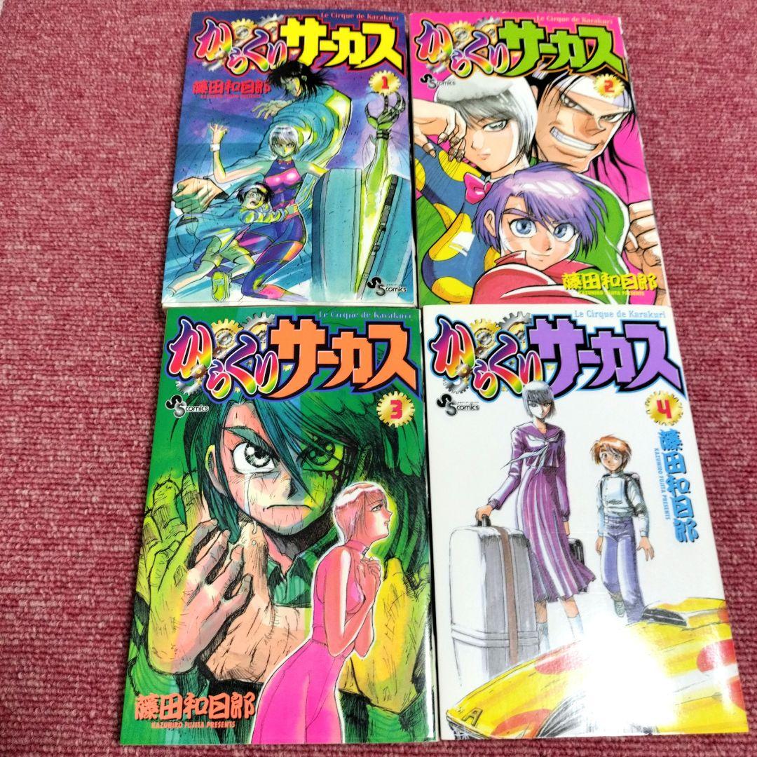 【全巻 初版】からくりサーカス 全39巻セット　藤田和日郎