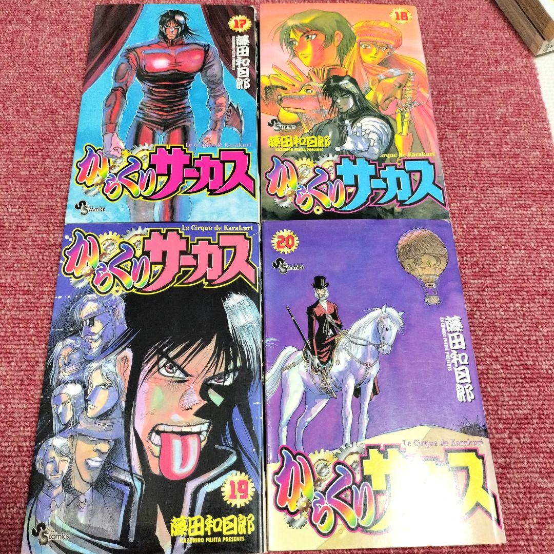 【全巻 初版】からくりサーカス 全39巻セット　藤田和日郎