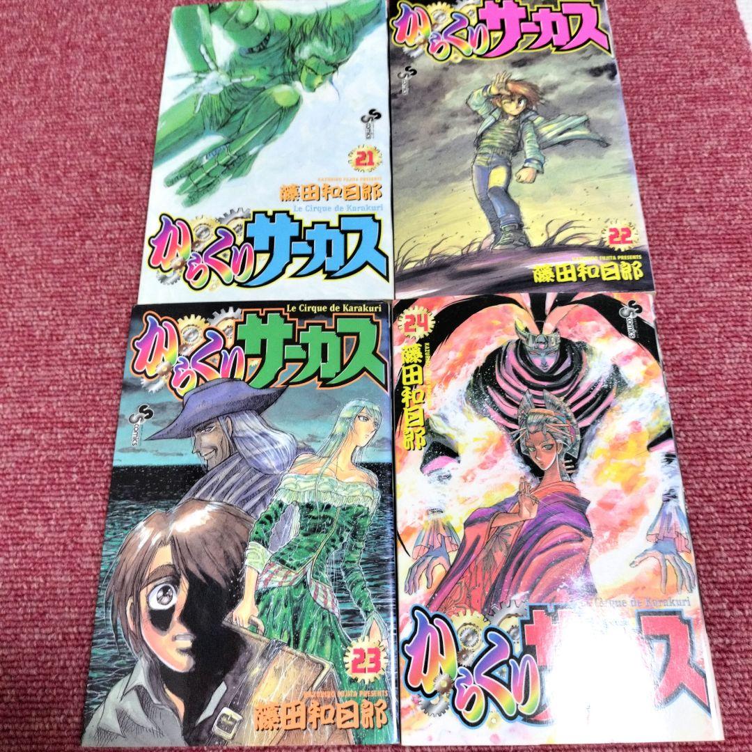 【全巻 初版】からくりサーカス 全39巻セット　藤田和日郎