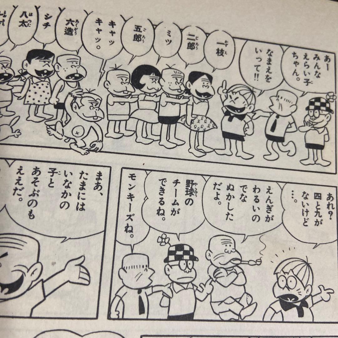 おた助くん③初版 赤塚不二夫