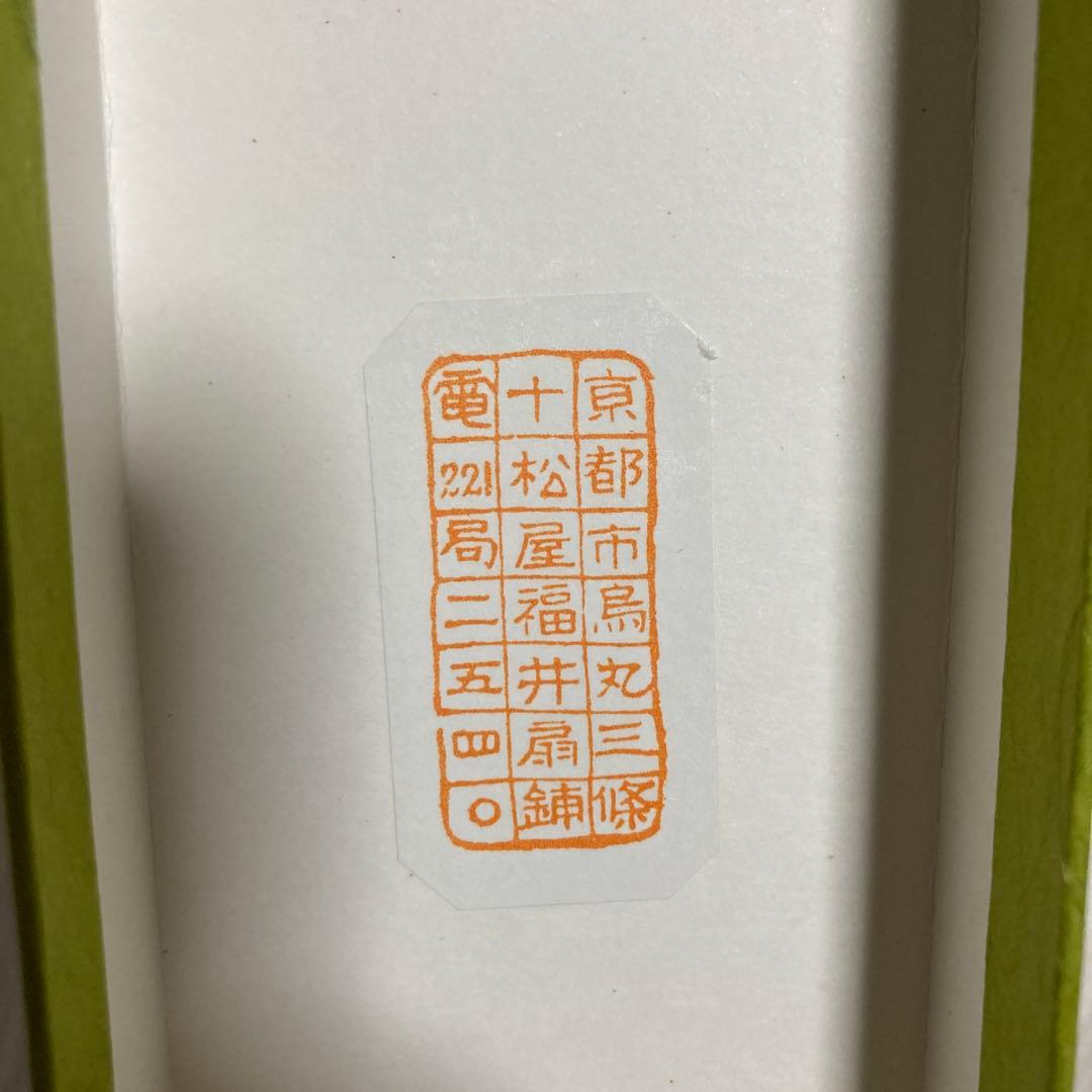 扇子　33.5cm 十松屋福井扇舗　金　仕舞扇　能楽