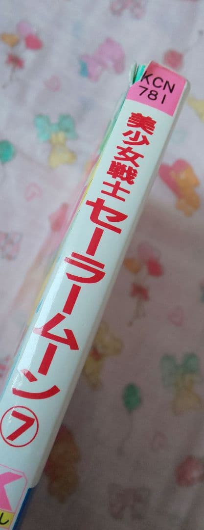 美少女戦士セーラームーン 漫画 1巻～18巻 セーラーv 1巻 2巻 武内直子