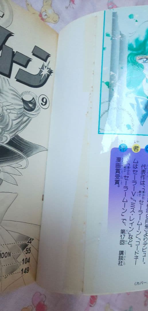 美少女戦士セーラームーン 漫画 1巻～18巻 セーラーv 1巻 2巻 武内直子