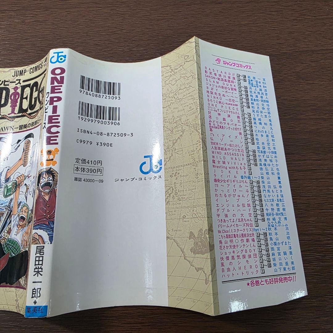 K*I様 希少！ONEPIECE 1巻 初版 1997年第1刷発行③