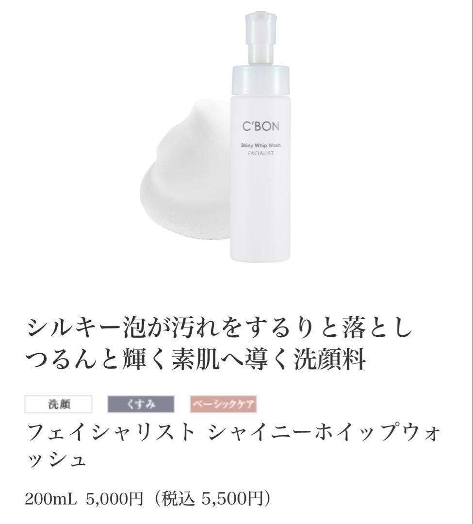 シーボン フェイシャリスト シャイニーホイップウォッシュ 2本★国内正規品