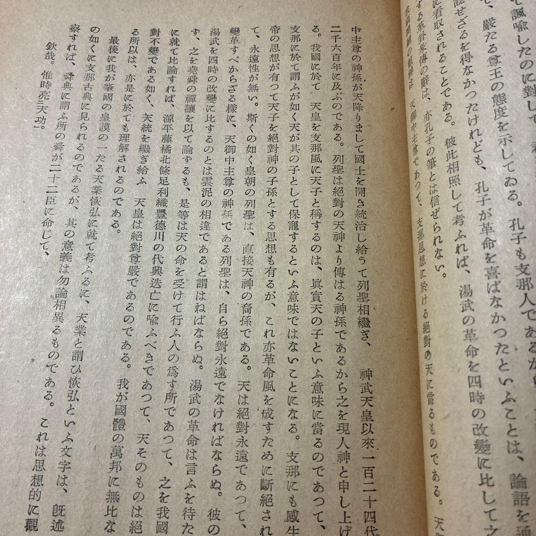 1944年発行❗️『東洋思潮の研究 第一』高田真治著東洋思想の研究に、入手困難‼️