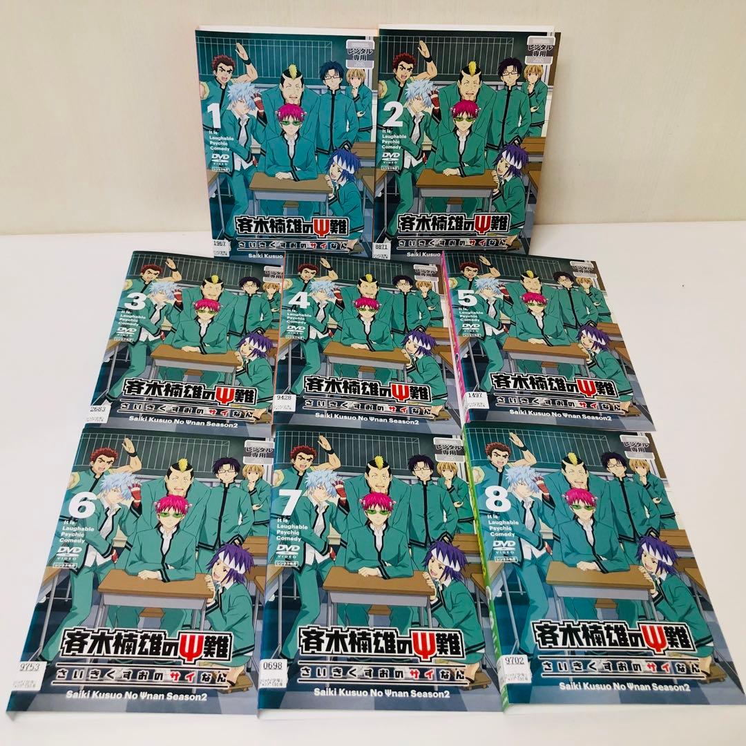 斉木楠雄のΨ難 season1+2 DVD全巻セット　全16巻