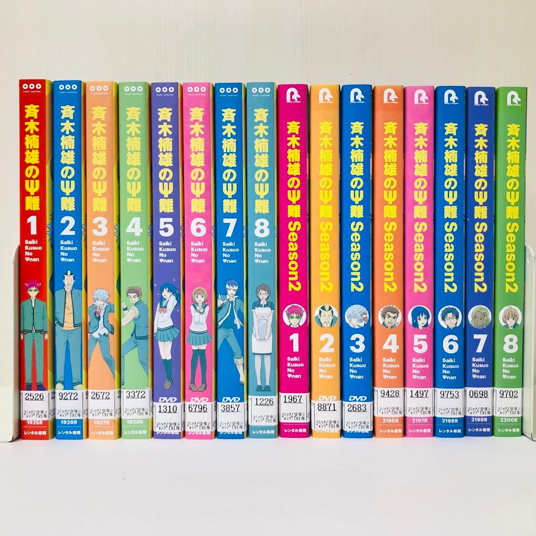 斉木楠雄のΨ難 season1+2 DVD全巻セット　全16巻