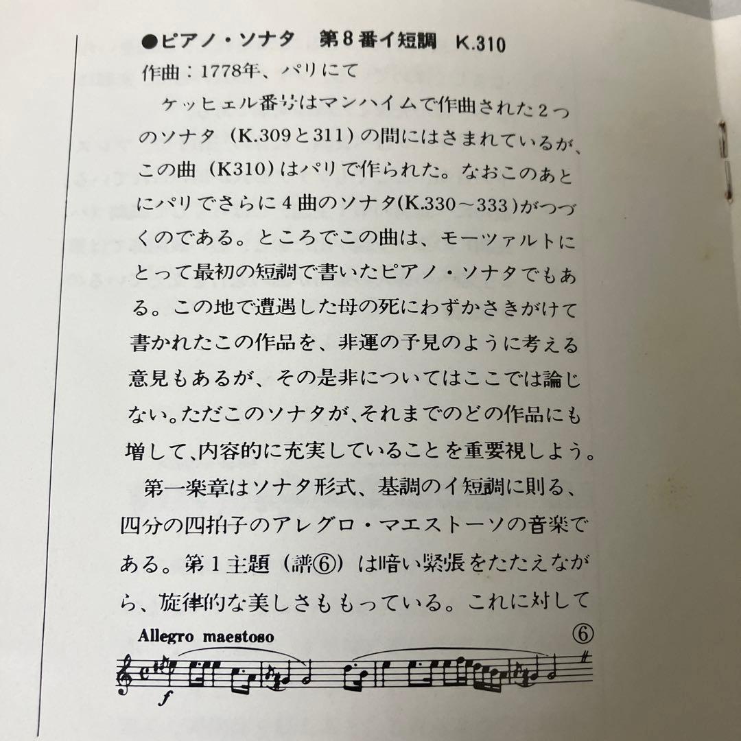 【売約済】グレン・グールド／モーツァルト:ピアノ・ソナタ集、幻想曲